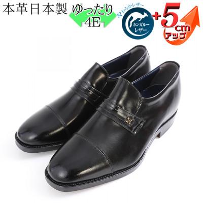 ふるさと納税 大和郡山市 紳士靴 カンガルー革ビジネス 5cmアップシークレットシューズ ブラック 23.5cm No.716