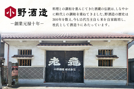 日本酒 老亀 おいがめ 吟醸・熟成・純米 飲み比べ 3本セット 300ml×3本 小野酒造_ON106_004
