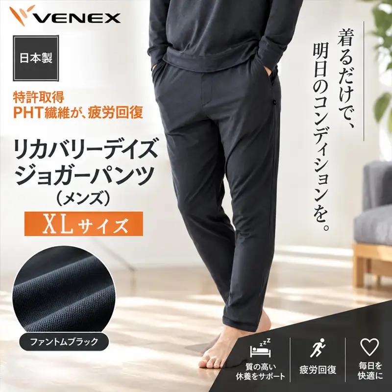 VENEX RECOVERY DAYS リカバリーデイズ 一般医療機器 ジョガーパンツ ファントムブラックXL メンズ 【リカバリーウェア】VNX185_p001