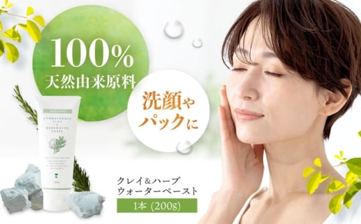 【母の日配送】 クレイ＆ハーブウォーターペースト クレイパック 洗顔 スペシャルパック フェイスケア スキンケア 天然由来成分 自宅エステ 保湿 肌ケア 大阪府高槻市/株式会社アロマ・フランス [AOEP004-888]