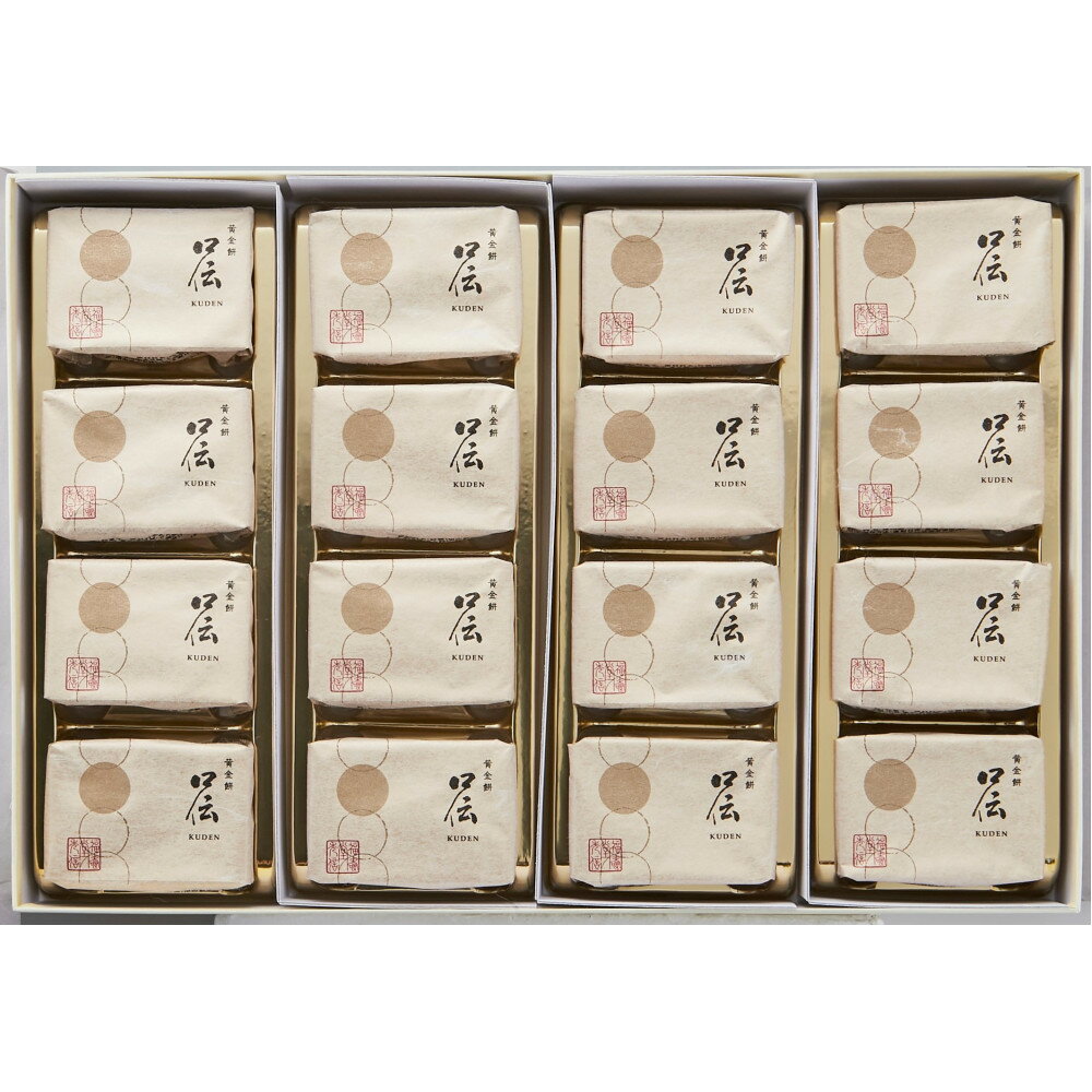 【ふるさと納税】〈福壽堂秀信〉黄金餅　口伝16個入〈高島屋選定品〉