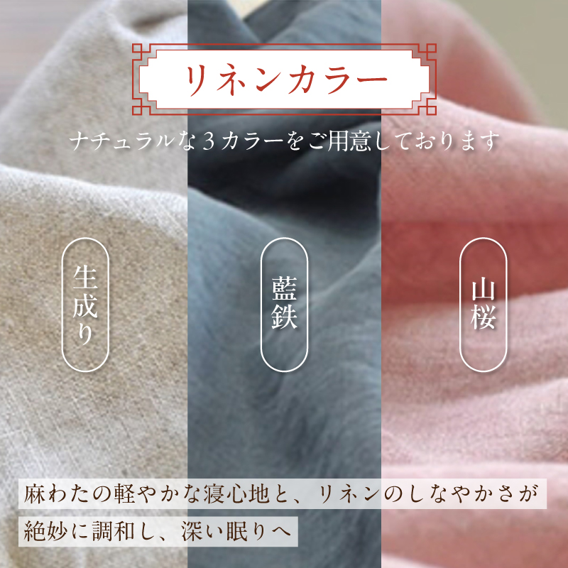 受注生産 麻わた入り敷布団 シングル ASANEー麻音ー 【生成り】 ： リネン 麻わた 麻綿 麻の冷感 快眠 寝具 敷布団 ひんやり 冷感 天然 素材 シャリ感 夏 