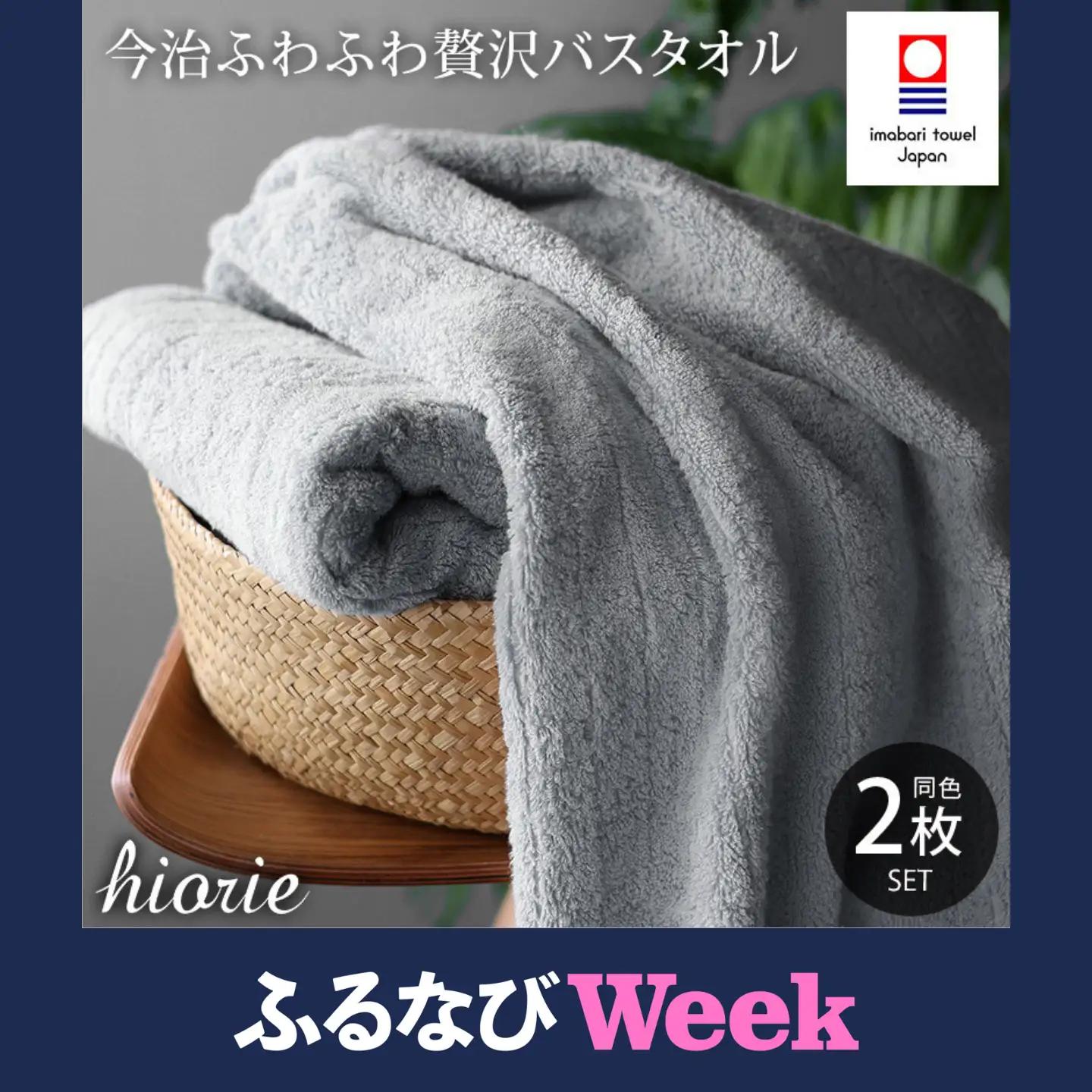 【ふるなびWEEK対象】 （今治タオル）ふわふわ贅沢 バスタオル２枚セット＜ミストグレー＞ヒオリエ 