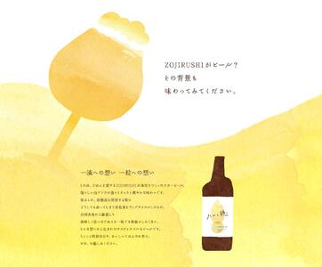 象印が本気でつくったクラフトビール「ハレと穂」【12本セット】