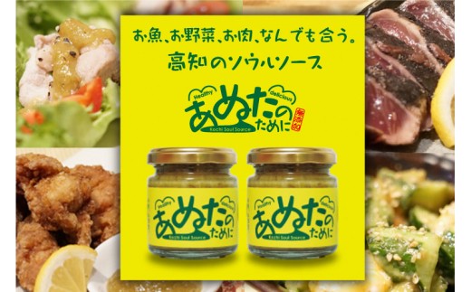 
宿毛の美味しい「ぬた」が万能調味料に！国産・無添加『あぬたのために』2個セット
