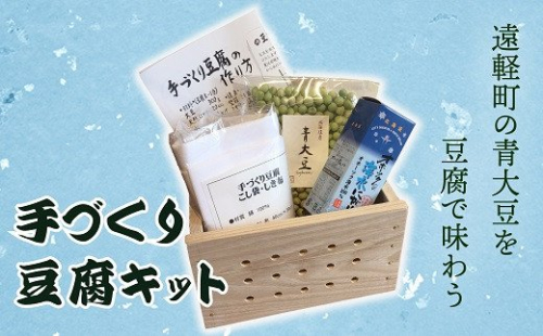 手づくり豆腐キット en01-00017