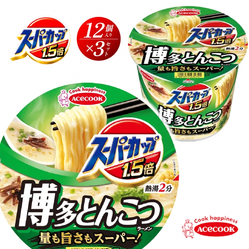 スーパーカップ1.5倍　とんこつラーメン　12個入り×3セット[ エースコック ラーメン インスタント カップ麺 カップラーメン 即席めん 時短 防災 備蓄 保存食 非常食 箱 ケース]