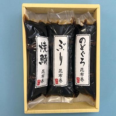 ふるさと納税 高岡市 北陸珍味　昆布巻【3種・3本セット】 |  | 01