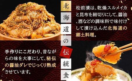 数の子松前漬け 1.05kg（150g×7）【2025年12月発送】数の子 かずのこ つまみ 海鮮 おせち お正月 北海道 グルメ 食べ物 魚卵 魚 魚介 045-a001-12