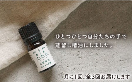 【先行受付】【全3回定期便】農香《のうか》シリーズ◎甘夏精油5ml（アロマオイル）【2026年11月以降順次発送】 わかまつ農園 [AHB023]