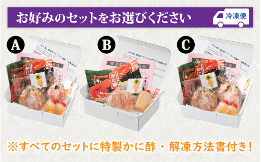 Ｃ　越前産せいこがに甲羅盛（85g前後 × 2個）合計2個 [C-096005_03]