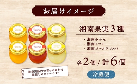 ゼリー くず ジュレ 湘南果実 詰合せ 6個 ゼリー