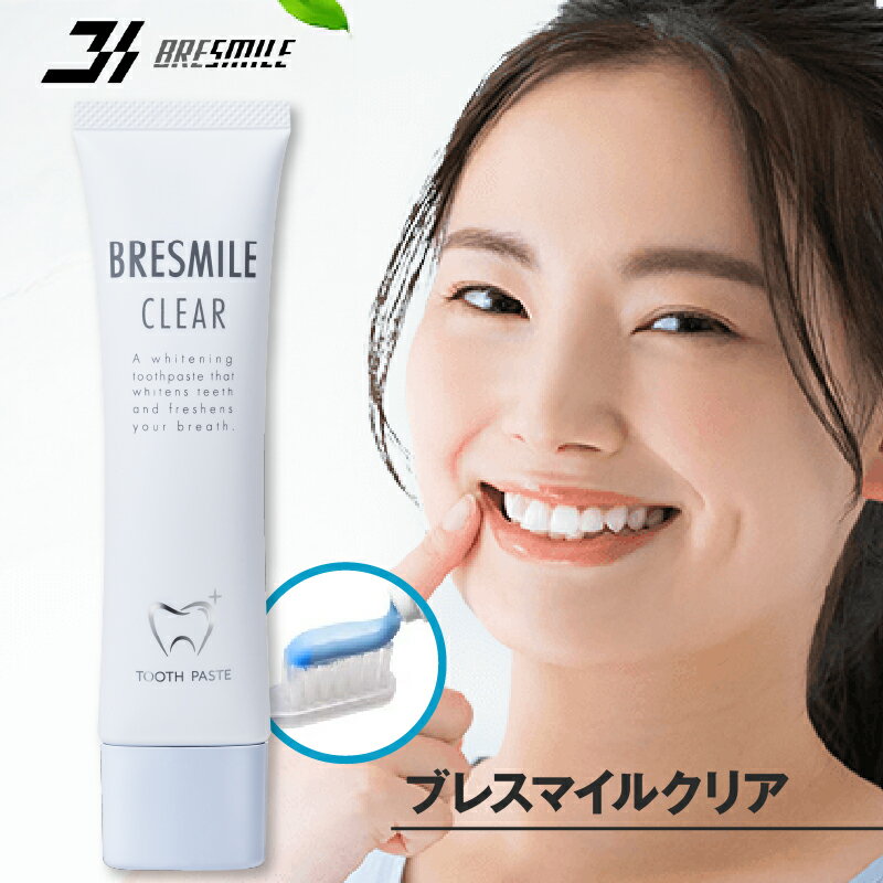 【ふるさと納税】公式 ブレスマイル BRESMILE ブレスマイルクリア ホワイトニング 歯磨き粉 医薬部外品 クリア 口臭対策 口臭ケア 歯みがき粉 はみがき 薬用歯みがき粉 歯周病 歯槽膿漏 予防 セルフ ホワイトニング 歯 美白 有効成分 人気 子供 60g 1本 ～