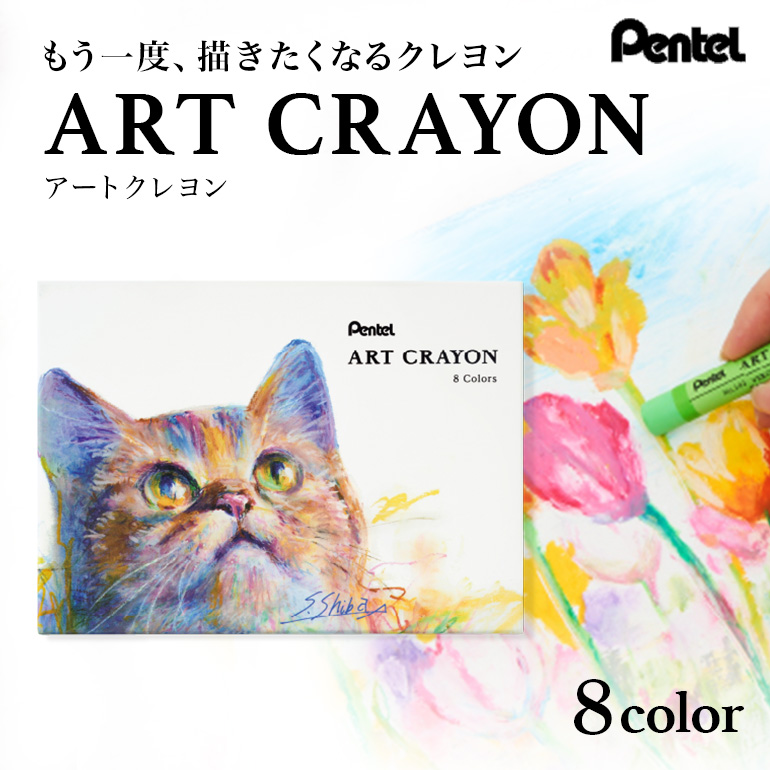 ぺんてる アートクレヨン 8色セット 33-N