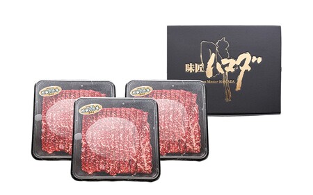 南小国産 阿蘇高原牛 赤身スライス 900g 贅沢 牛 牛肉 国産牛 赤身肉 赤身 薄切り スライス すき焼き しゃぶしゃぶ 300g 3パック 熊本県産 国産 贈答用 ギフト ハマダ 熊本 阿蘇 南