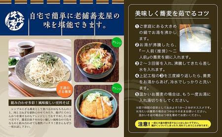 旭川産 更科そば 老舗『そば源本店』手打ち生蕎麦 4人前(1人前180g)