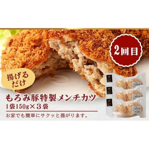 【3回定期便】もろみ豚 お惣菜定期便  AH-12-1