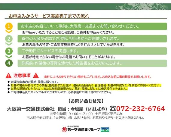 【大阪狭山市内限定】お墓参り代行サービス（1回）仏花・写真入り報告書付き No.062