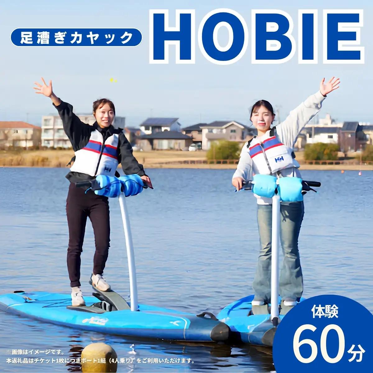 HOBIE体験（60分）チケット | スポーツ ウォータースポーツ アクティビティ カヤック 足漕ぎカヤック ボート 初心者 楽しい 越谷レイクサイドマリーナ 大相模調節池 埼玉県 越谷市