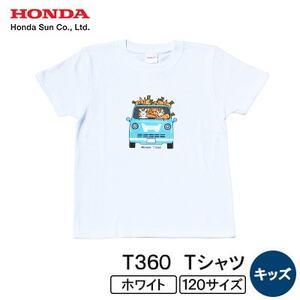 T360 Tシャツ(キッズ)【120サイズ　ホワイト】【1644693】