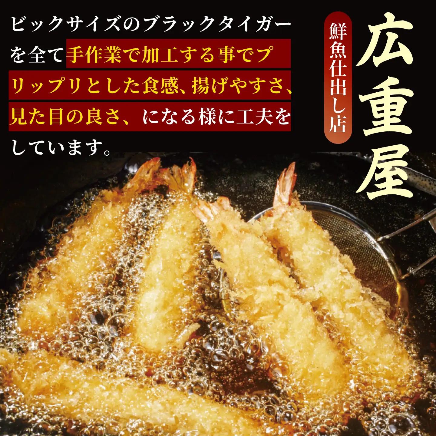 老舗鮮魚店のぷりぷりえびフライ（24本）：B250-033