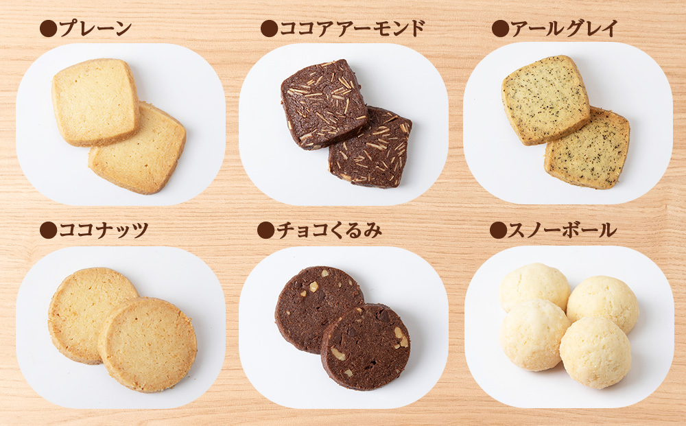 クッキー詰め合わせ 《Cookie Rabi》
