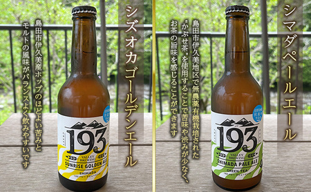 193 クラフトビール  定番6本セット (シズオカゴールデンエール/緑茶ペールエール/ほうじ茶ブラウンエール)　クラフトビール ご当地ビール ローカルビール 地ビール お酒 ビール ビアホップおおい