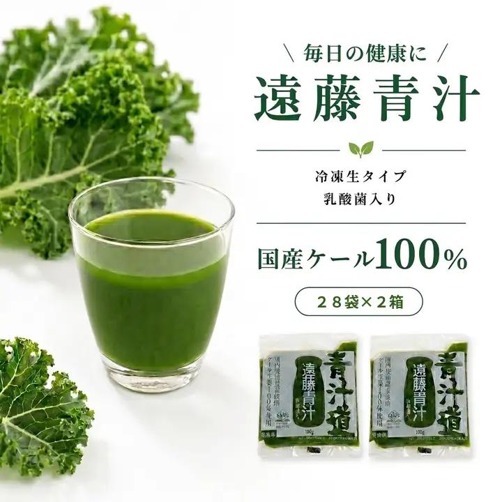 【冷凍】【生】遠藤青汁2箱 国産ケール100% AO039