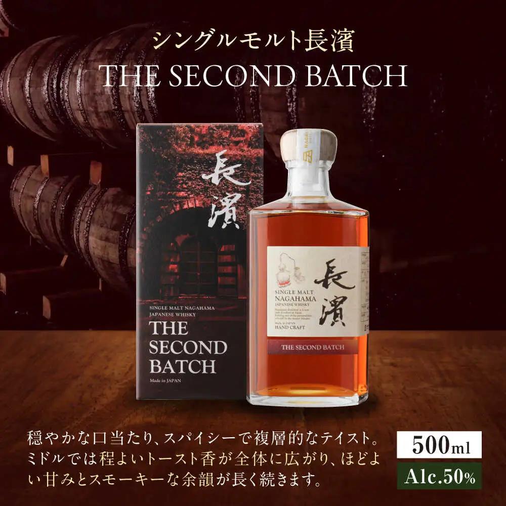 ウイスキー シングルモルト長濱 THE SECOND BATCH [AQBX123]