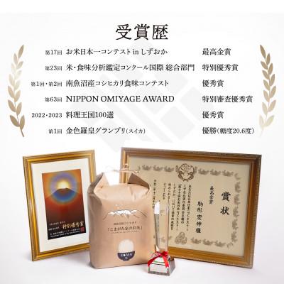 ふるさと納税 南魚沼市 【令和7年産新米】2kg 厳選こだわり南魚沼産コシヒカリ「こまがた農園のお米」 |  | 02