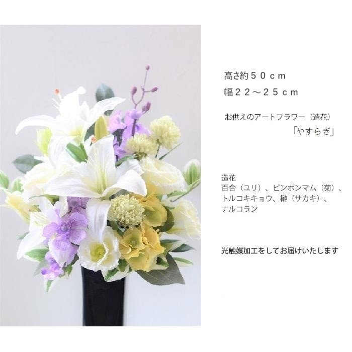【完成品】そのまま飾れるお洒落な仏花「やすらぎ アレンジタイプ」お洒落な造花の仏花