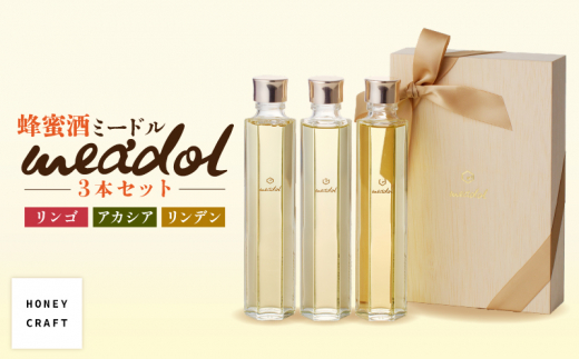 
はちみつ酒meadol 3本セット　K105-006
