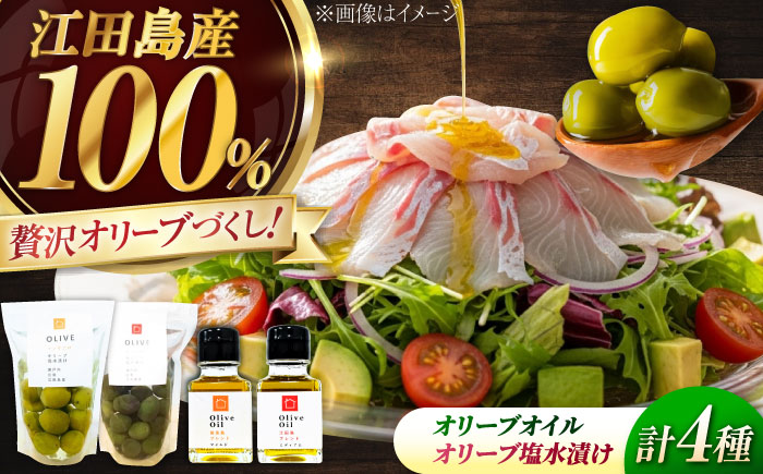 オリーブ食べ尽くし！【11月中旬から順次発送】オリーブオイル50ml×2種&オリーブ塩水漬け2種（パウチタイプ）江田島市/瀬戸内いとなみ舎合同会社[XBB013] オリーブオイル