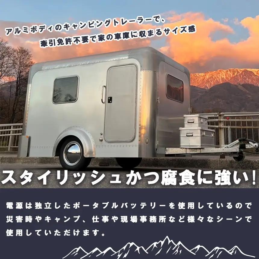 キャンピングトレーラー ＜X cabin300＞ ポータブルバッテリー・ソーラー仕様｜ キャンピングトレーラー