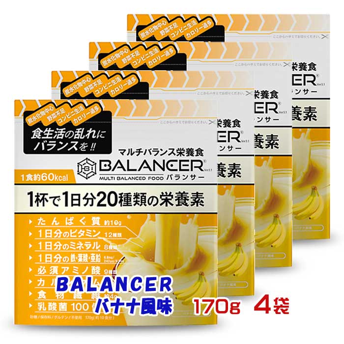【ふるさと納税】BALANCER バナナ風味 170g4袋