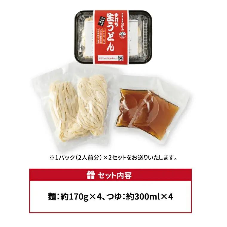 うどん 手打ち生うどん 4人前 うどん