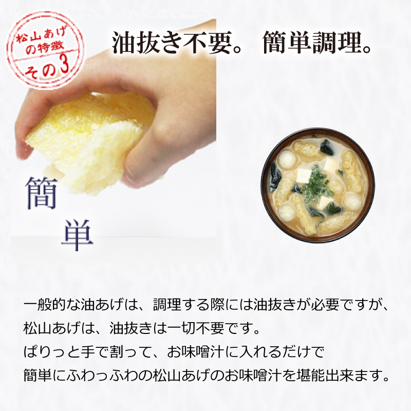 松山 油揚げ 詰め合わせ 6袋 Aセット｜小分け 油あげ あぶらあげ 揚げ あげ 料理 調理 煮物 味噌汁 ごはん ご飯 お取り寄せ グルメ 人気 おすすめ ギフト お中元 愛媛県 松山市