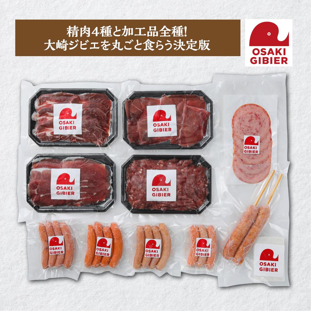 【ふるさと納税】【おおさきジビエ】国産ジビエ認証取得｜プレミアムフルセット 肉 大崎市