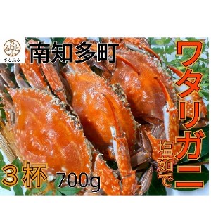 ボイル ワタリガニ 3杯 計700g 冷凍 かに カニ 蟹