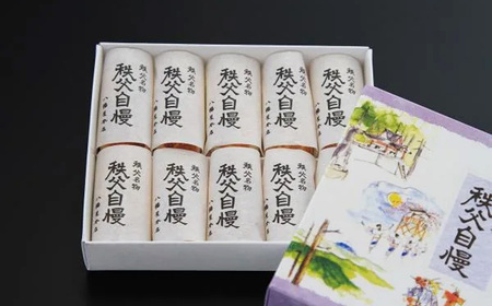 秩父自慢（10個入り）2箱 No.416