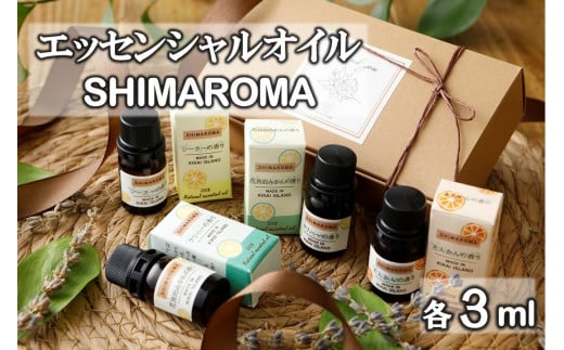 エッセンシャルオイルSHIMAROMA４種(シークー・クリハ―・花良治みかん・たんかん) 各３ml