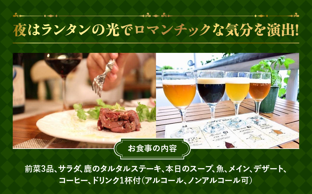 ログキャンプのランチ・ディナー共通　お食事券B(3名様)　HNNAI004