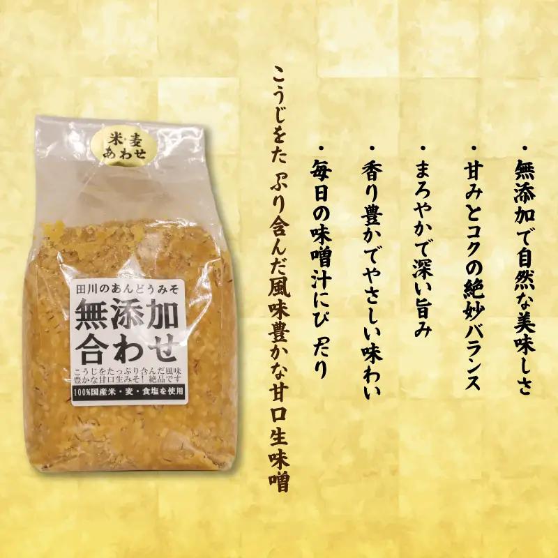 味噌 あんどうみそ 味噌汁【3kg】 ADM