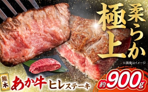くまもと あか牛 ヒレステーキ 約900g (約150g×6枚)  熊本県産 牛 ヒレ 肉 赤牛 牛肉 柔らかい 希少部位 赤身 ヒレステーキ ヒレ肉 フィレ 肉 ステーキ ディナー 熊本 九州 国産 【合同会社 たべたせいか】 [AYCB080]