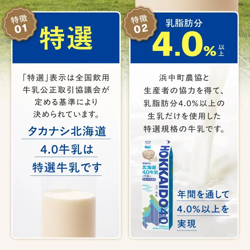 【毎週届く12回定期便】北海道4.0牛乳(1,000ml×2本)_H0026-107