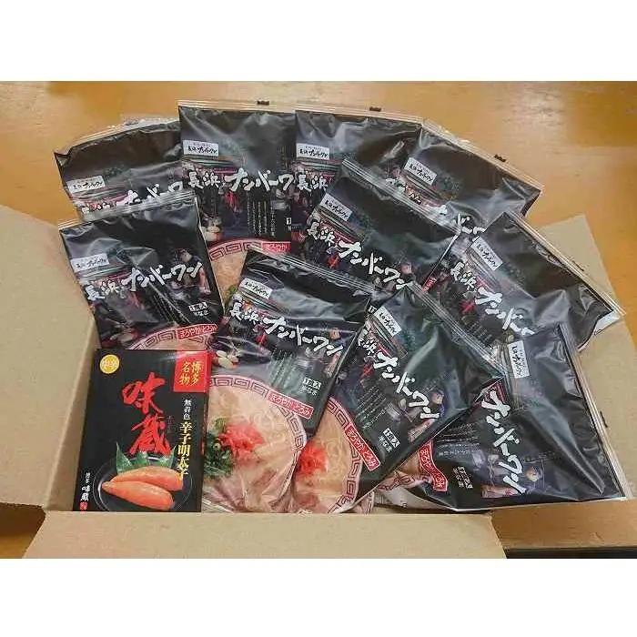 【長浜ナンバーワン】とんこつラーメン10食・明太子100gセット＜福岡市＞「豚骨ラーメン」 | 麺 食品 ラーメン 長浜 豚骨ラーメン 明太子 加工食品 人気 おすすめ 送料無料
