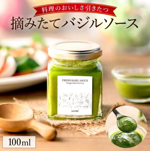 バジルソース（100ｍｌ）　003HS02N.／バジルペースト フレッシュ バジル 調味料 国産 スパイス ハーブ 料理 簡単 パスタ ピザ サラダ エキストラバージン オリーブオイル 使用 兵庫県 市川町