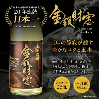 ふるさと納税 高千穂町 長期樫樽熟成焼酎『金銀財宝』一升瓶2本 |  | 01