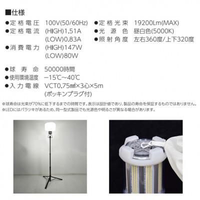 ふるさと納税 寝屋川市 LED投光器　ミニバルーンライト　マイノウミー　三脚付 |  | 02