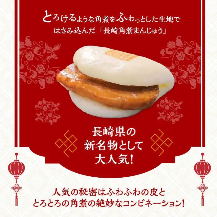 【全3回定期便】【化粧箱】長崎角煮まんじゅう2種[EAB034] 角煮まん 食べ比べ 定期 定期便